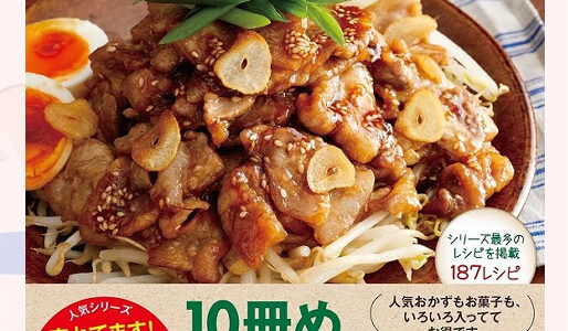 『syunkonカフェごはん７ この材料とこの手間で「うそやん」というほどおいしいレシピ』のレシピ『お勧めランキング』！